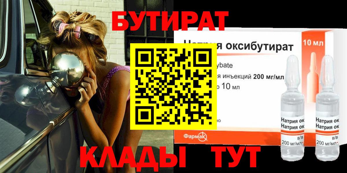 БУТИРАТ бутик Родники