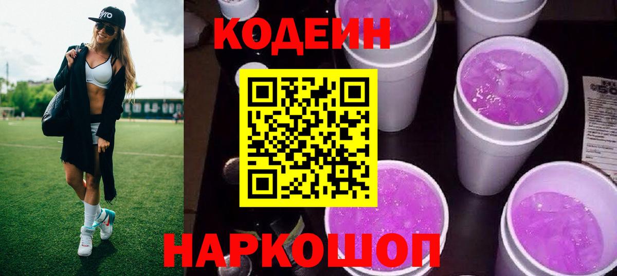 Codein Purple Drank Родники