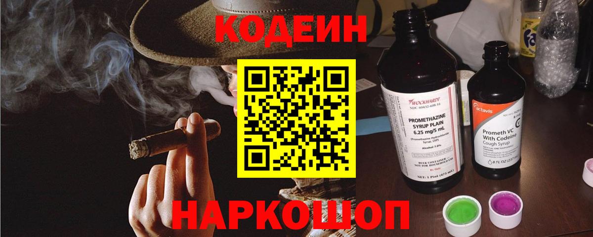 Родники  Codein Purple Drank  Вход с VPN 