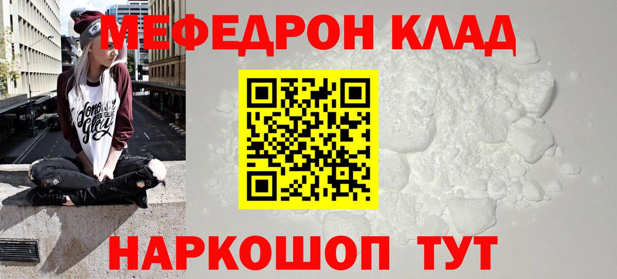 Мефедрон кристаллы Родники
